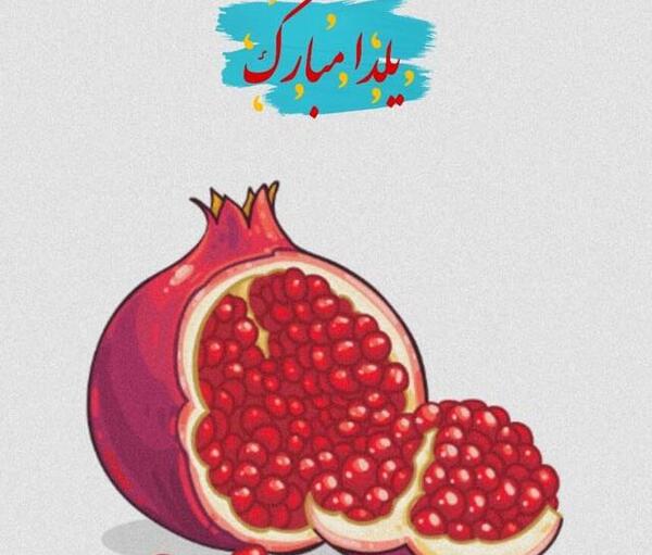عکس انار شب یلدا برای پروفایل
