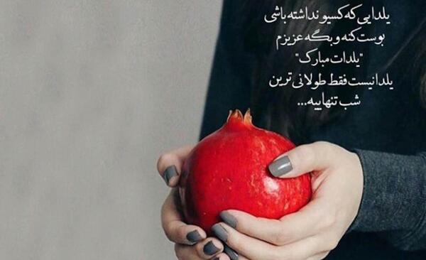 عکس برای شب یلدا عاشقانه