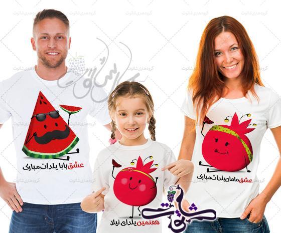 عکس شب یلدا سه نفره