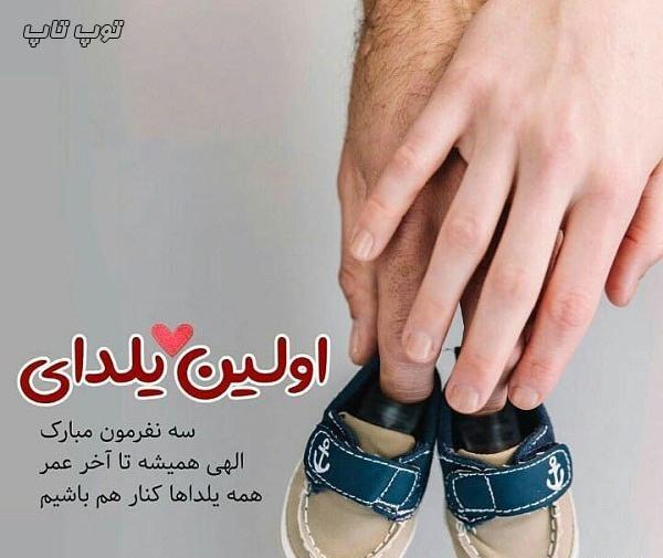 عکس شب یلدا سه نفره