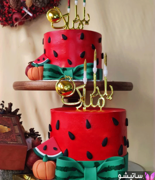 عکس کیک شب یلدا زیبا
