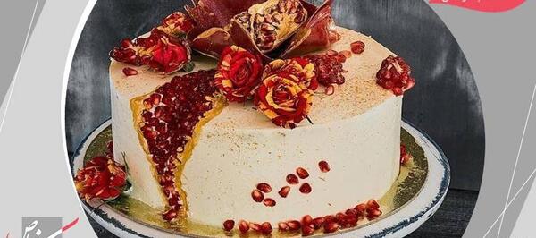 عکس کیک شب یلدا زیبا