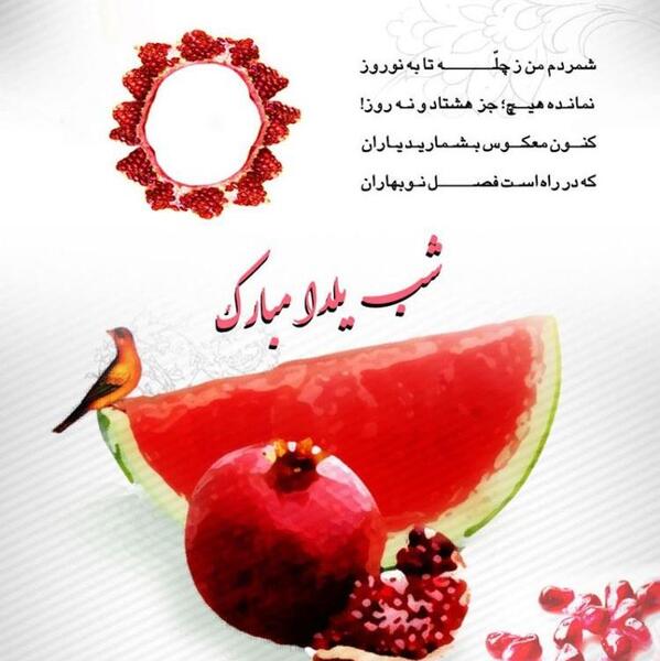عکس های شب یلدا زیبا