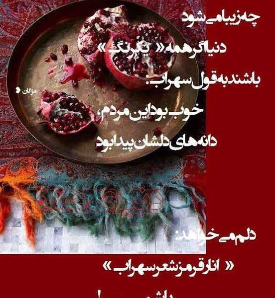 عکسهای زیبا از شب یلدا