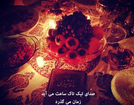 زیباترین عکس های شب یلدا