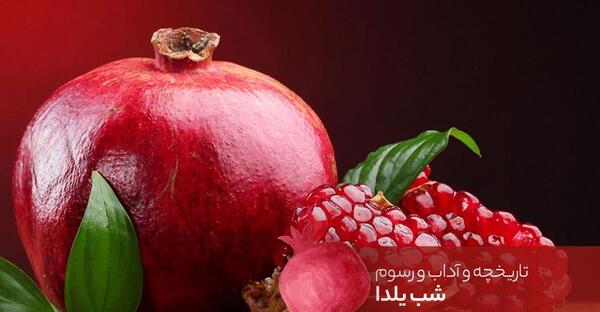 عکس شب یلدای زیبا