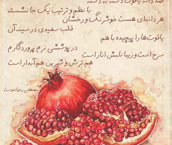 عکس شب یلدا بسیار زیبا