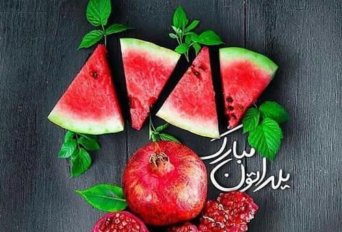 عکسهای زیبای تبریک شب یلدا