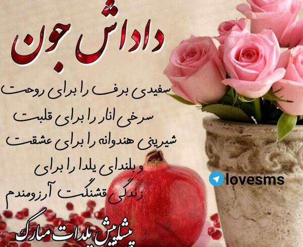عکس شب یلدا برای زن دایی