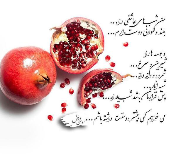 عکس های یلدا زیبا