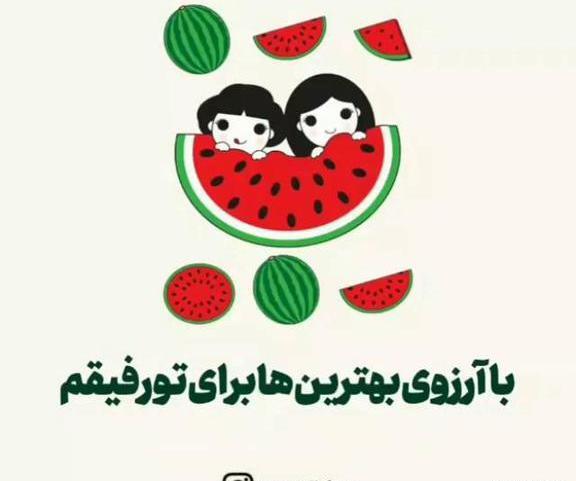 عکس تبریک یلدا رفیق