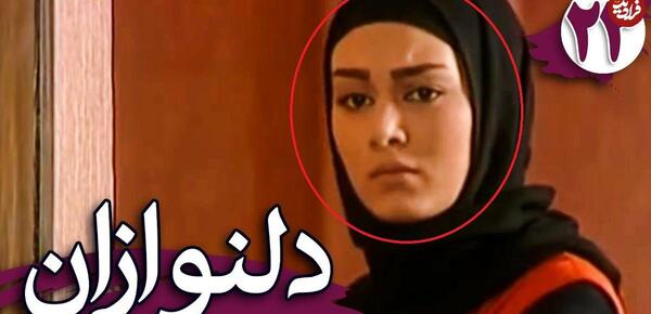 عکس بهزاد و یلدا در سریال دلنوازان