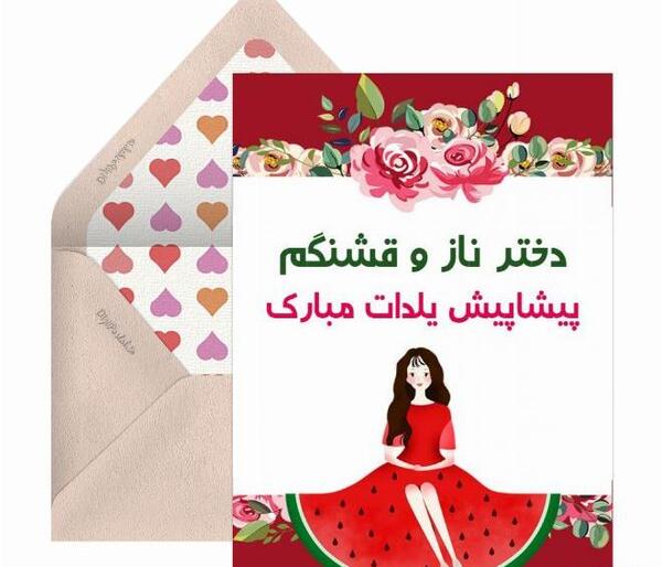 عکس شب یلدا برای خواهرزاده