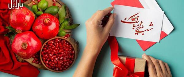 عکس شب یلدا برای خانم معلم