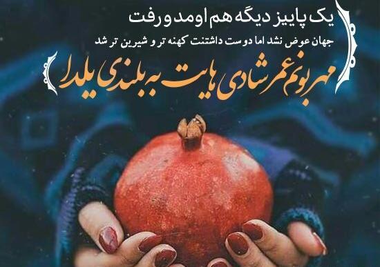 عکس شب یلدا برای خانم