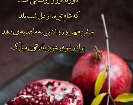 عکس شب یلدا برای خانم