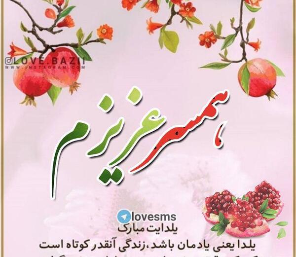 عکس شب یلدا برای خانم