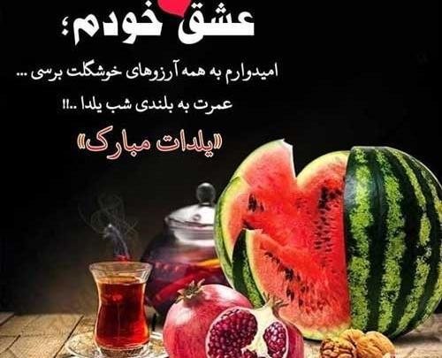 عکس شب یلدا برای خانم