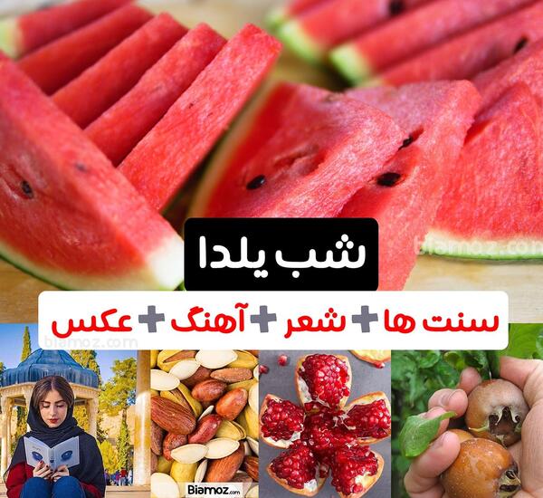 عکس جشن یلدا کلاس اول