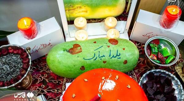 عکس جشن یلدا مبارک