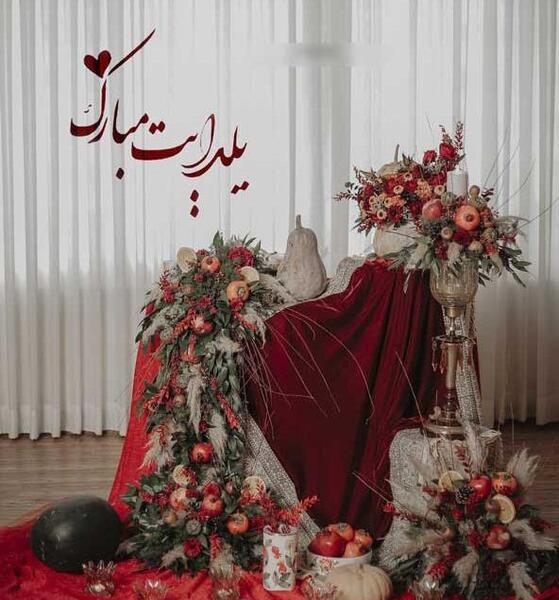 عکس جشن یلدا مبارک