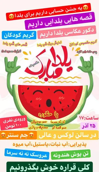 عکس جشن شب یلدا