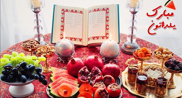 عکس جشن شب یلدا