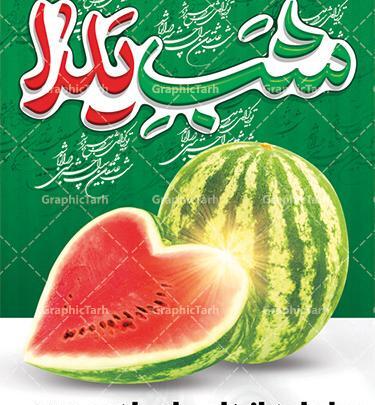 عکس جشن شب یلدا