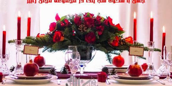 عکس جشن شب یلدا