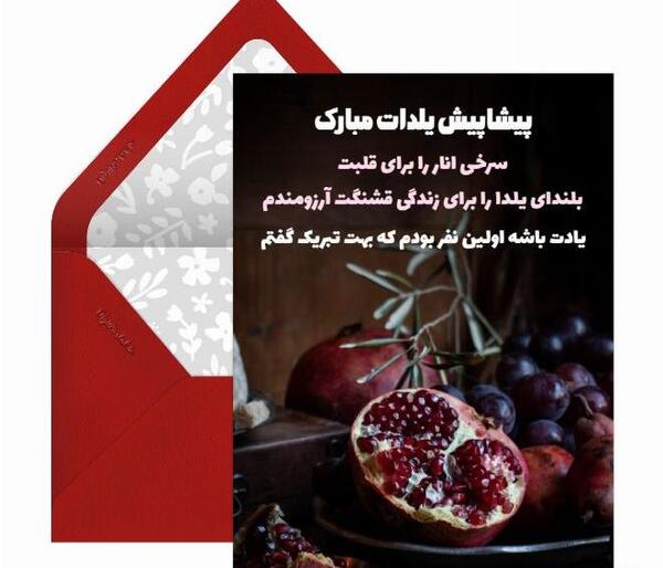 عکس تبریک شب یلدا به عشقم پیشاپیش