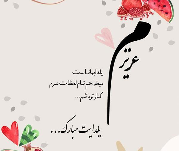 عکس جدید یلدا مبارک
