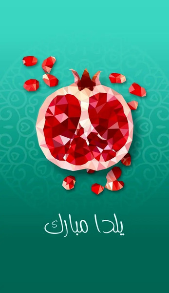 عکس جدید یلدا مبارک