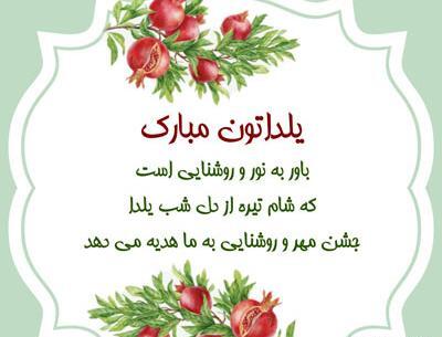 عکس نوشته یلدا جدید