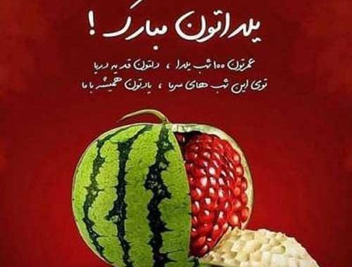 عکس نوشته یلدا جدید