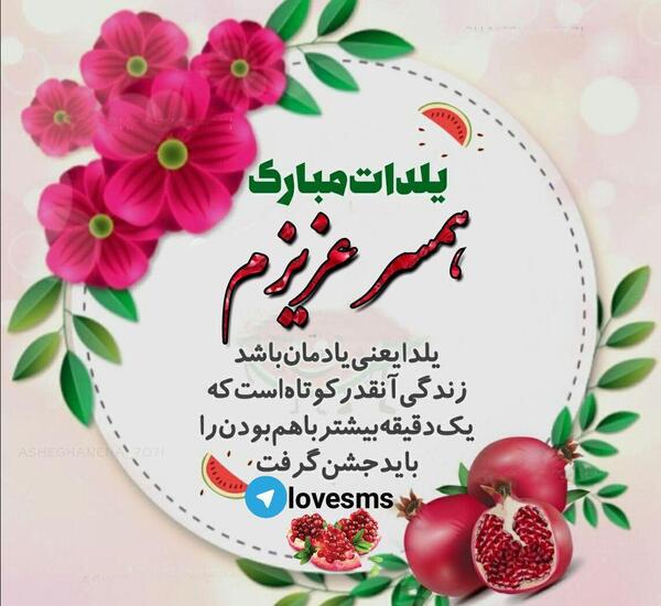 عکس نوشته یلدا جدید