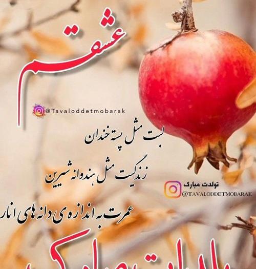 عکس پروفایل تبریک شب یلدا به عشقم