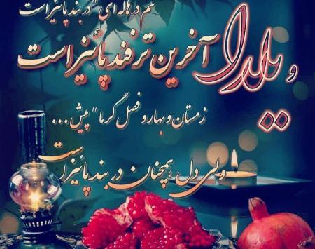 دانلود عکس نوشته تبریک شب یلدا به عشقم