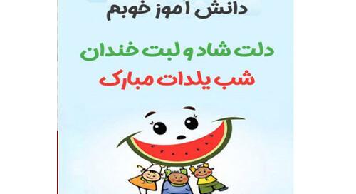 عکس نوشته تبریک شب یلدا به معلم