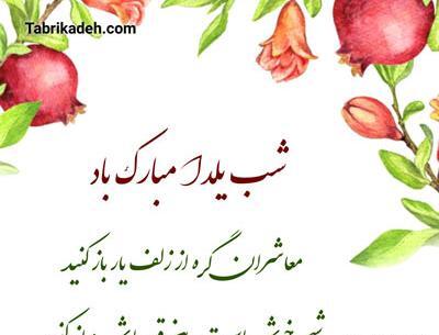 عکس نوشته تبریک شب یلدا به معلم