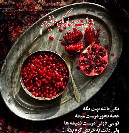 عکس نوشته تبریک شب یلدا به معلم