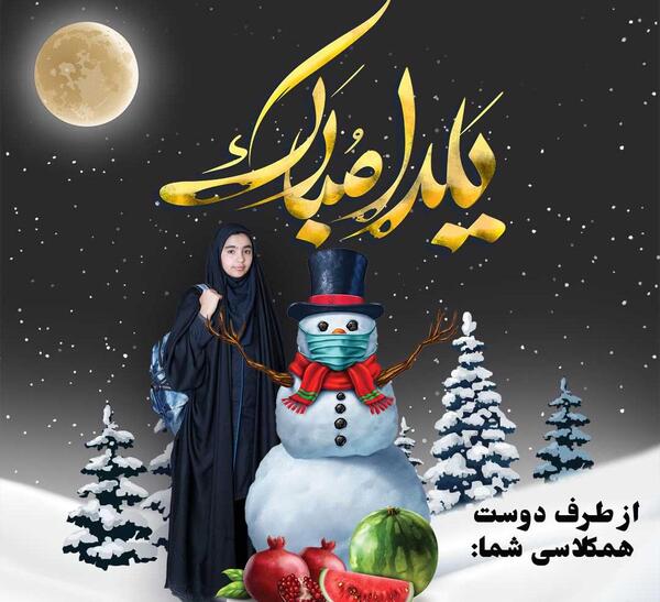 عکس نوشته تبریک شب یلدا به معلم