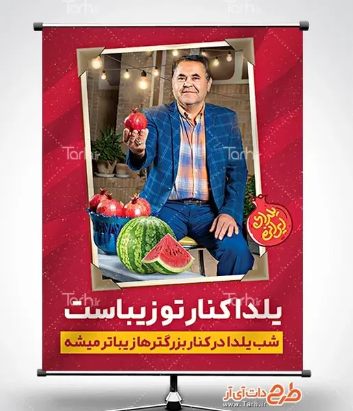 عکس شب یلدا پدر