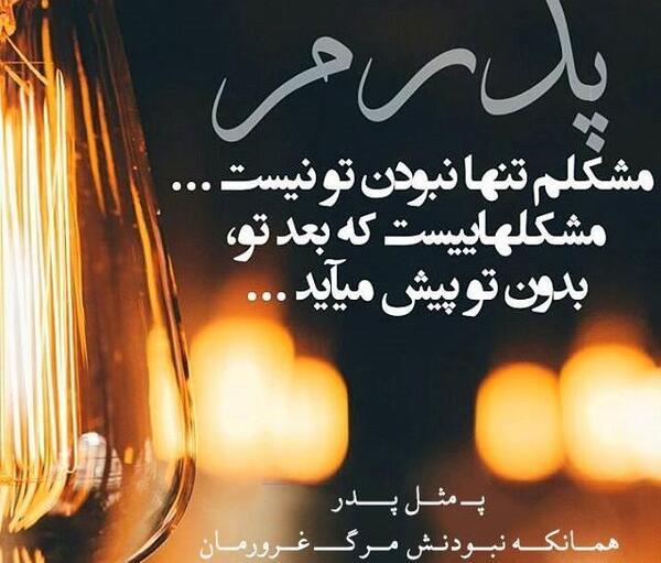 عکس شب یلدا پدر