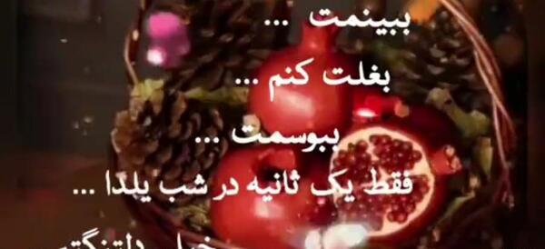 عکس شب یلدا پدر
