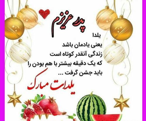 عکس یلدا برای پدر