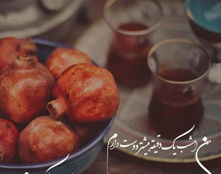 عکس یلدا برای پدر