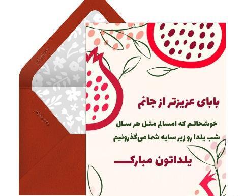 عکس یلدا برای پدر