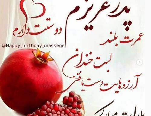 عکس یلدا برای پدر