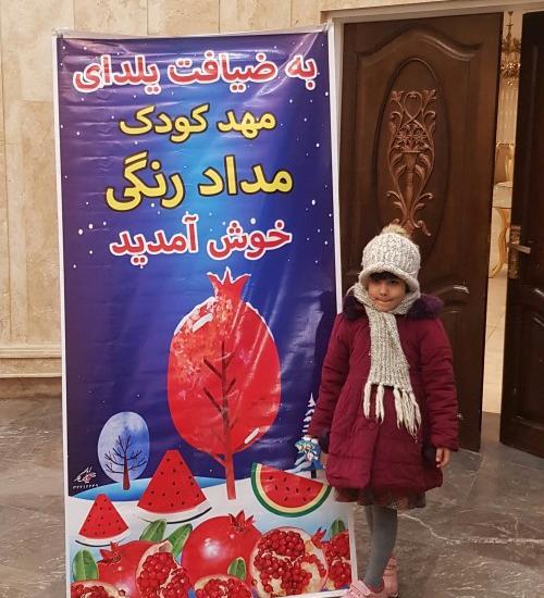 عکس یلدا برای پیش دبستانی