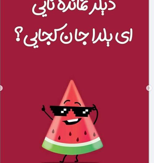 عکس پیشاپیش شب یلدا مبارک